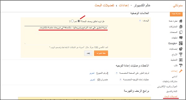 ضبط وصف للمدونة والمواضيع