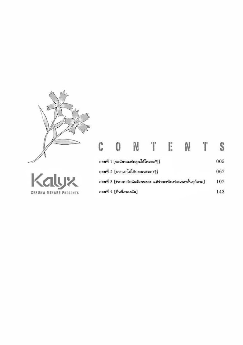 Kalyx - หน้า 4