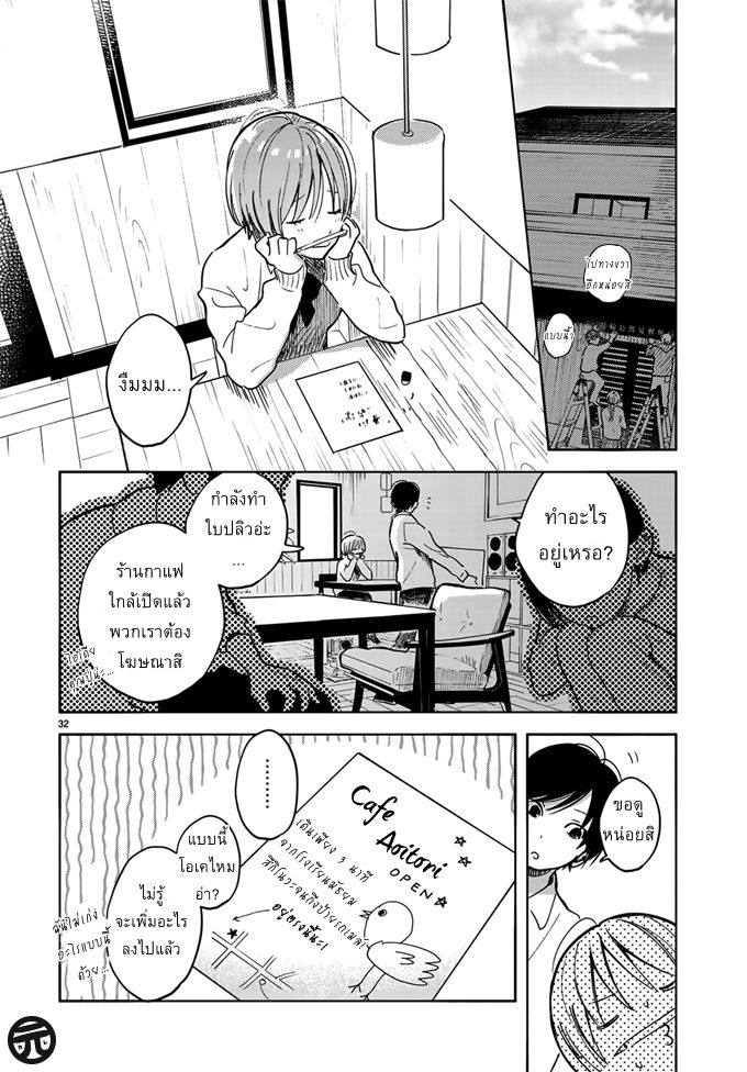 Yasashii Hikari - หน้า 32