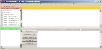 Работа с проектом в Git Gui Работа с проектом в Git Gui