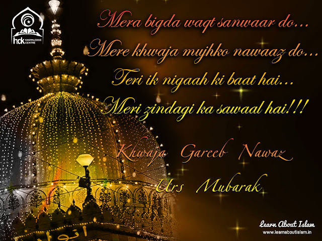 Collections of Khwaja Gareeb Nawaz Urs Mubarak Messages, Quotes with Pictures
