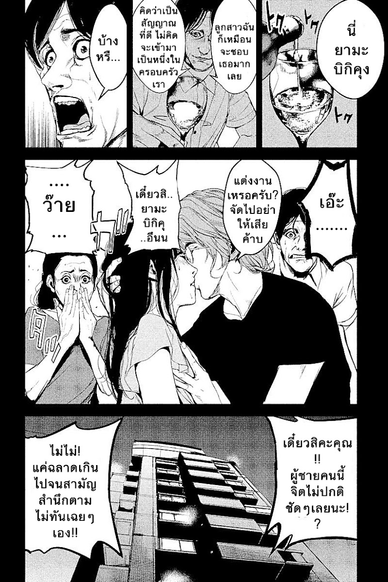 Starving Anonymous - หน้า 16