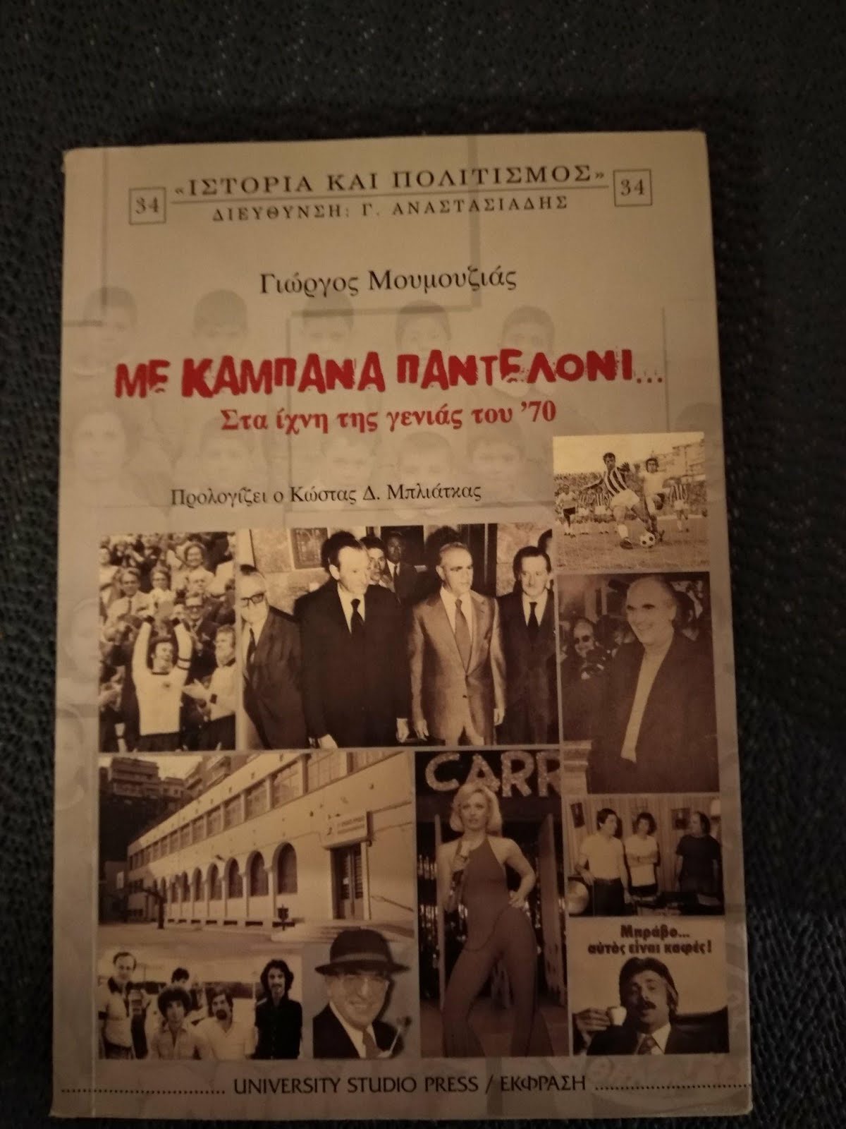 ΑΛΛΟΤΙΝΕΣ ΕΠΟΧΕΣ