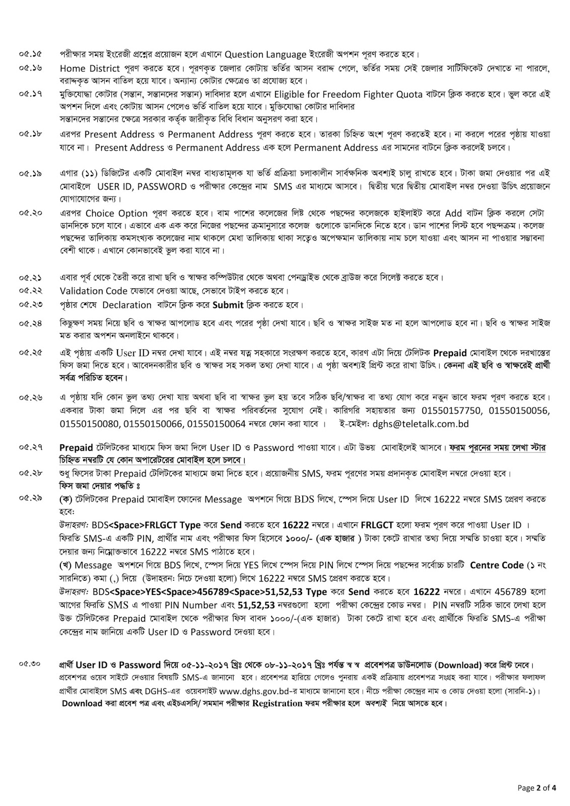 BDS Dental Admission Test Exam Circular 2017 2018 PDF and image