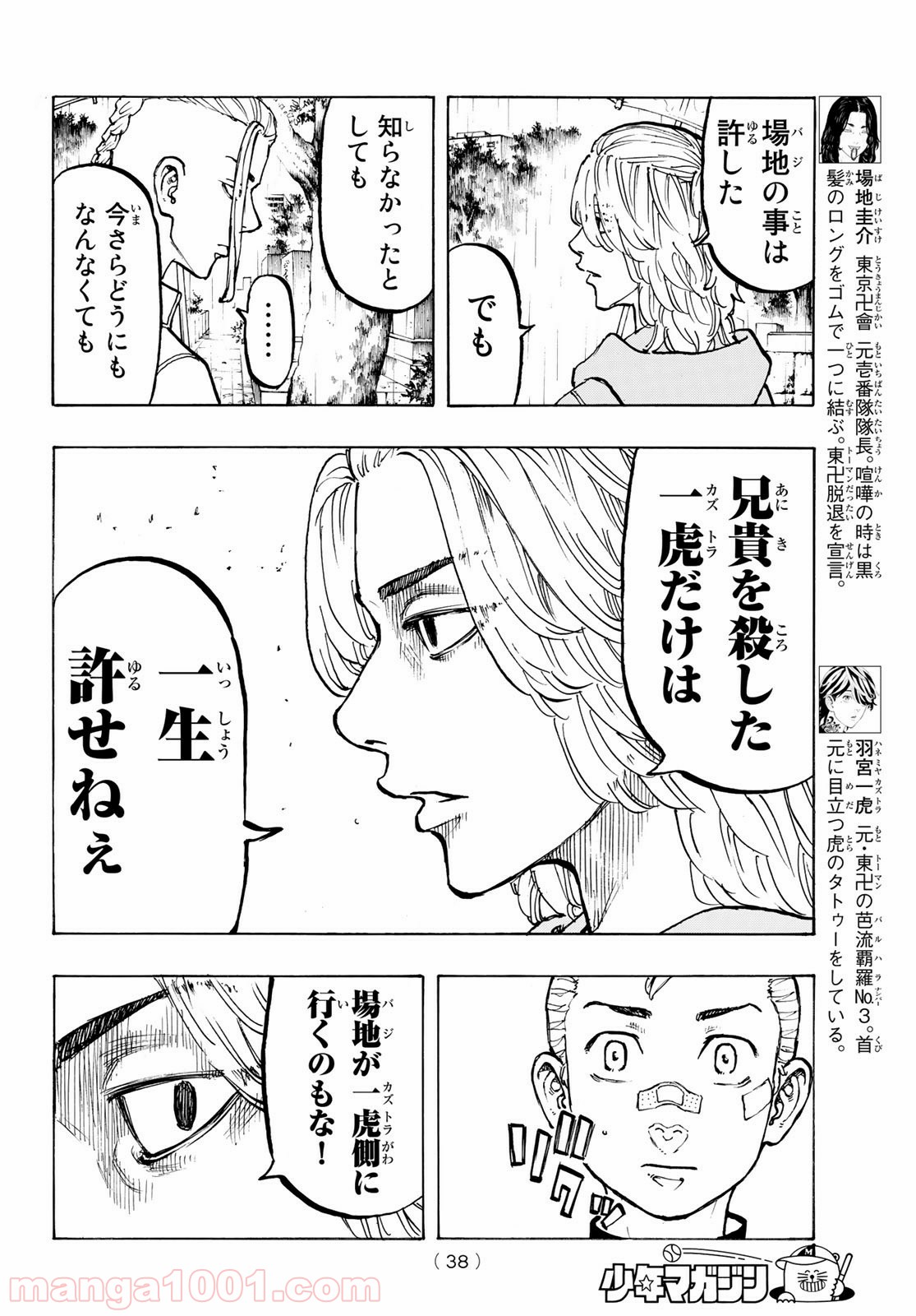 東京卍リベンジャーズ - Raw 【第46話】 - Manga1001.com