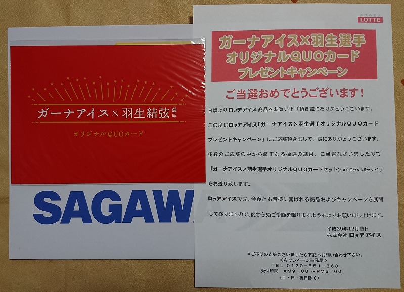 懸賞紀行 2017