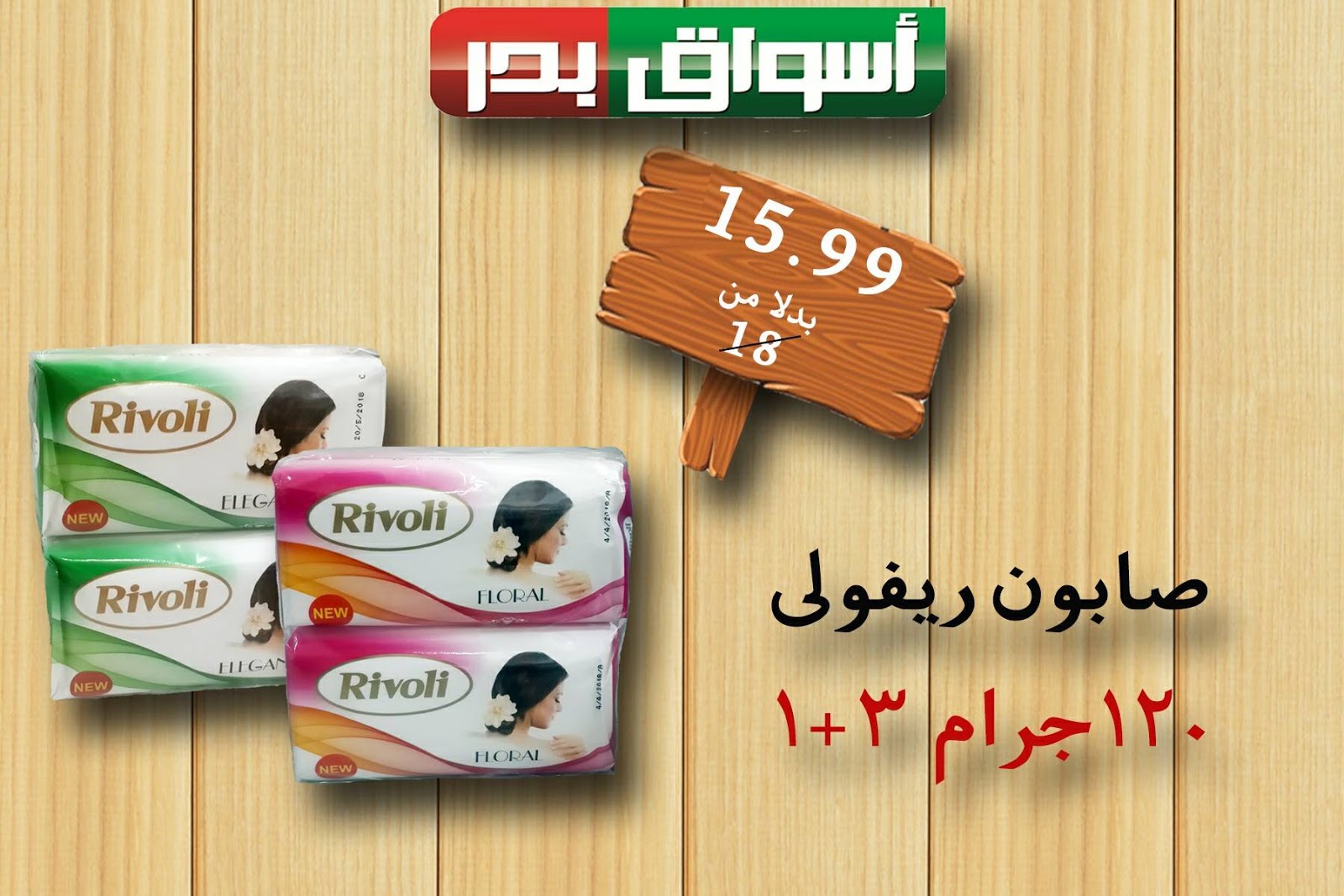 عروض اسواق بدر السويس