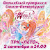 Школьный бал Winx Club в Санкт-Петербурге!