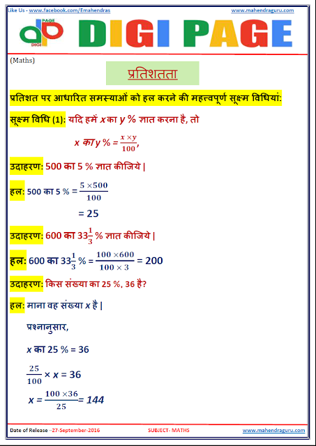 DP | Percentage | 27-Sep-16 DP | Percentage | 27-Sep-16