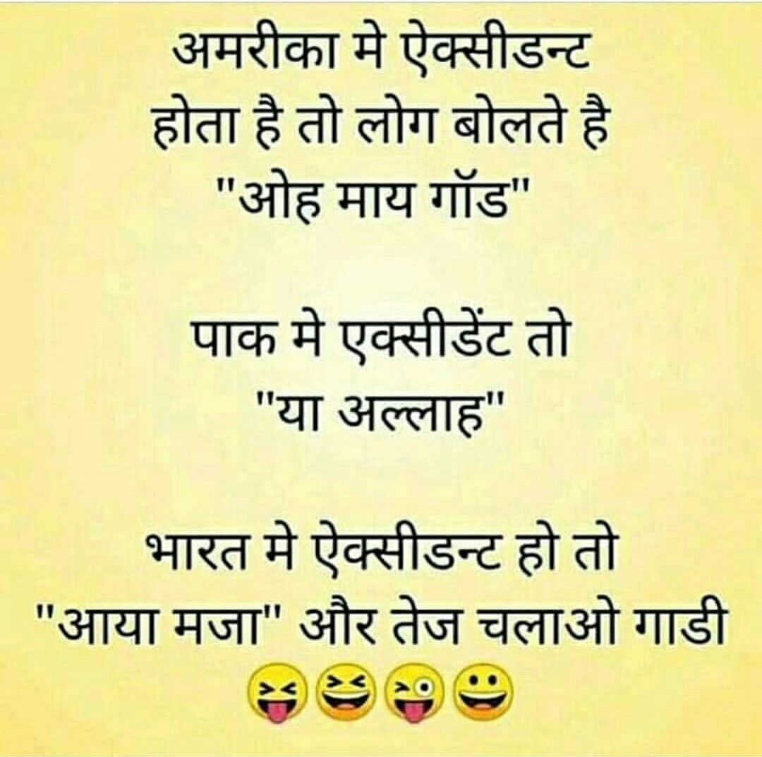 चुटकुले ही चुटकुले