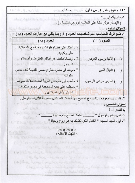 امتحان التربية المسيحية 2016 للثانوية العامة المصرية بالسودان 18
