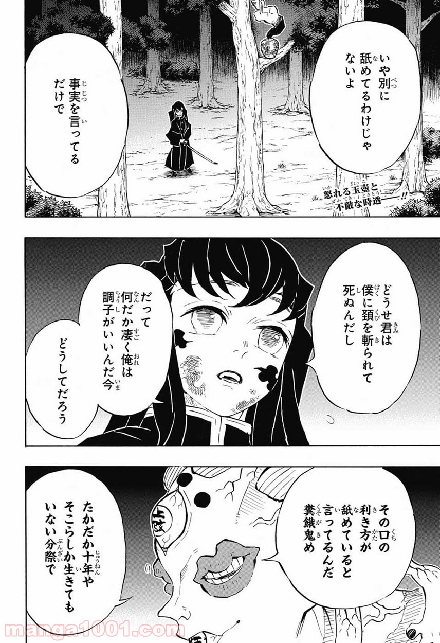 鬼滅の刃 - Raw 【第120話】 - Manga1000.com