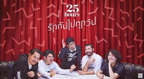 25hours คอร์ด
