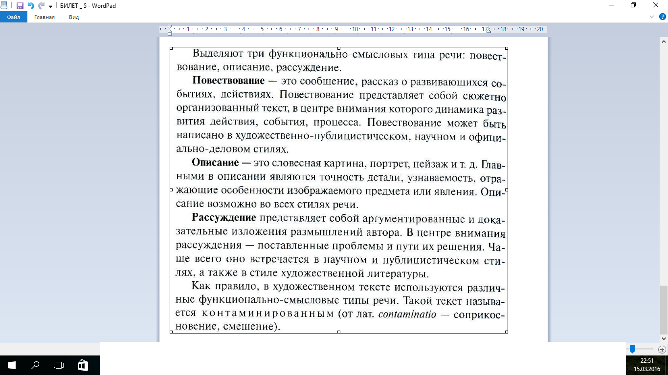 Как пишется слово вяжущий Как пишется слово вяжущий