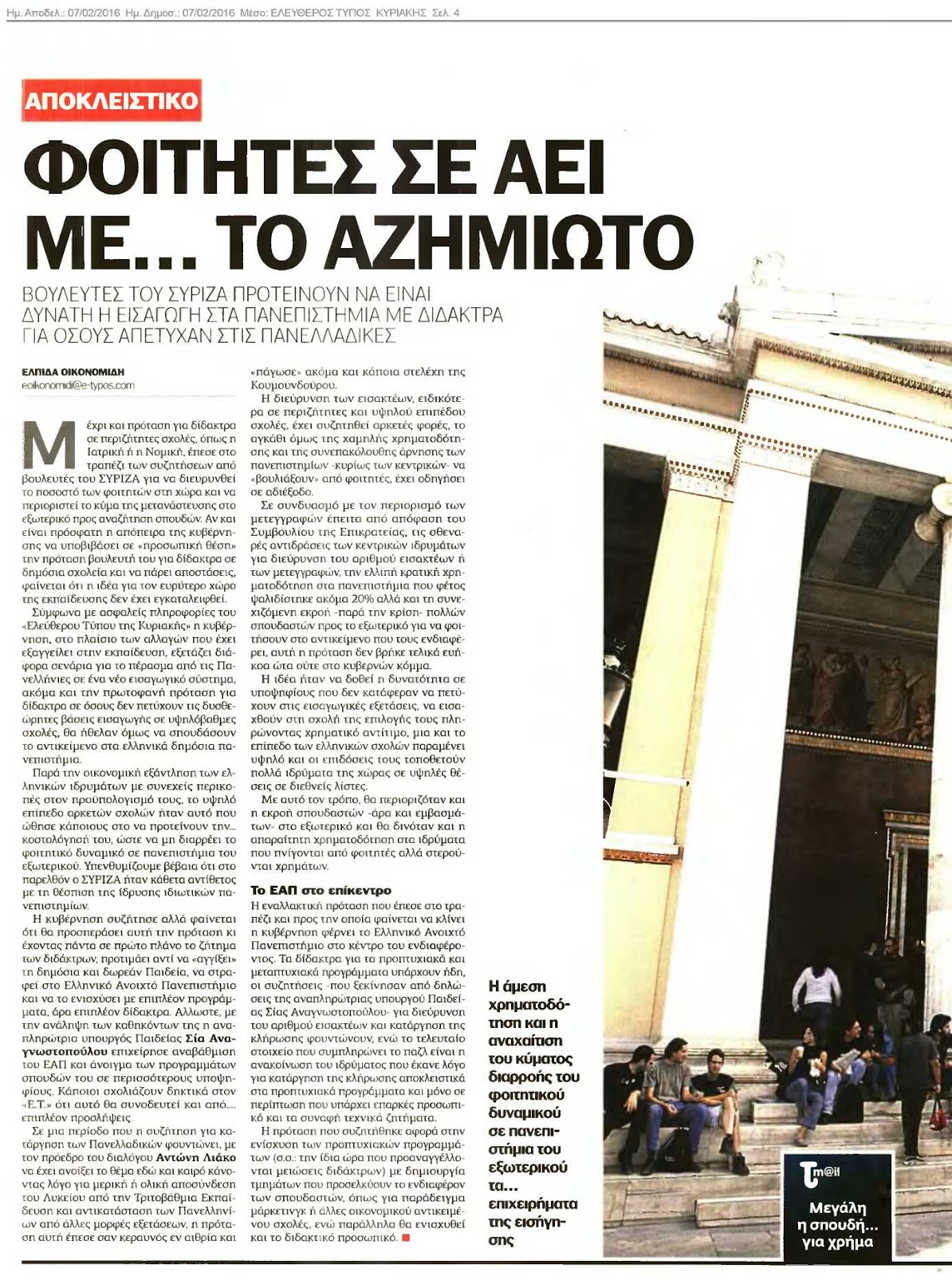 Τύπος με μεγάλο στρόφιγγες