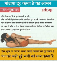 yoga in hindi