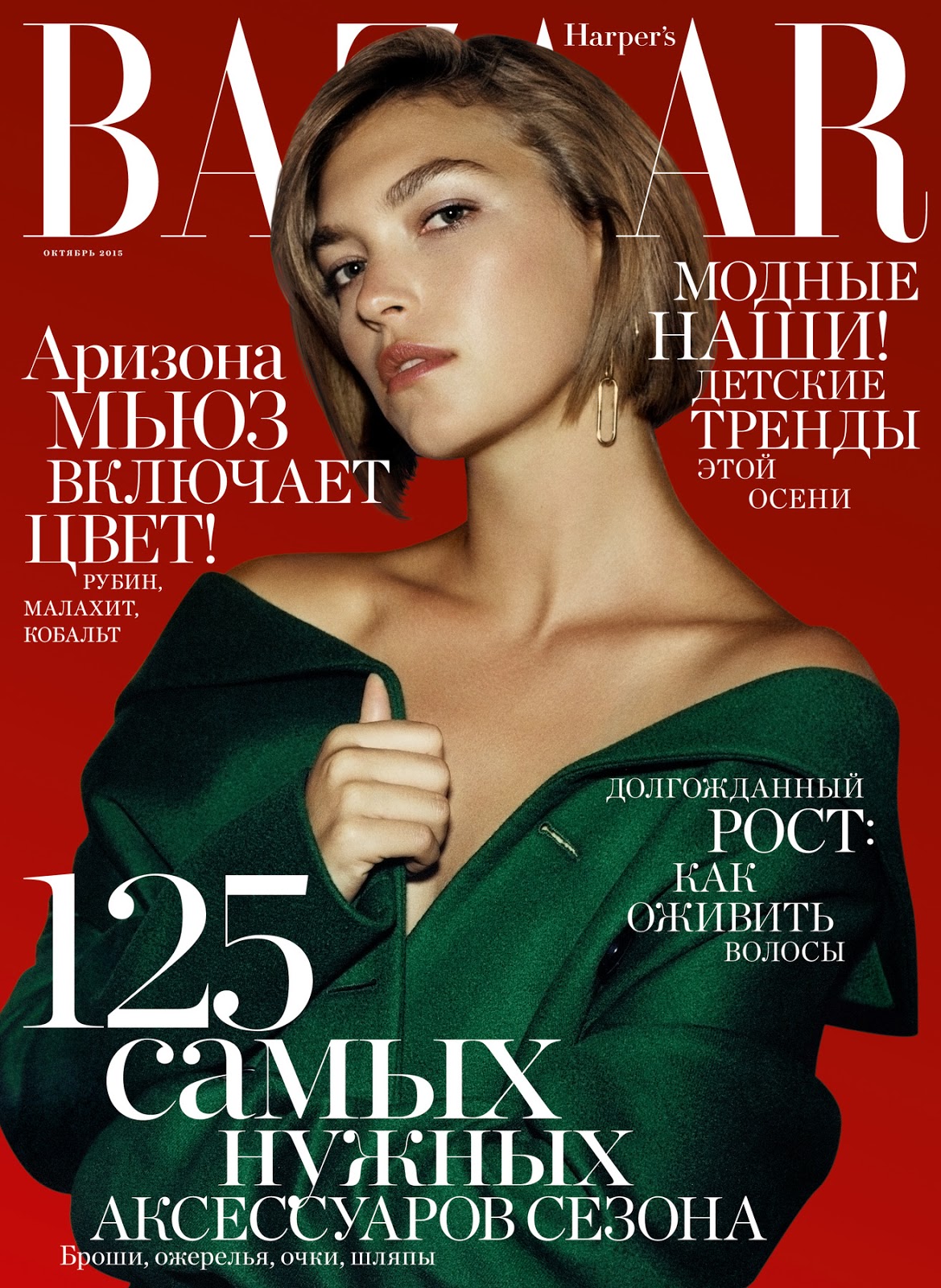 Harper s bazaar 2023. Журнал вог натали портман. Harper's bazaar обложки 2021. Harper&apos;s bazaar фотосессии. Harper s bazaar 2023.