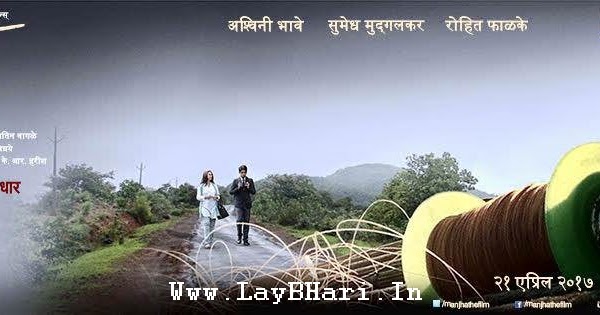 Manjha (2017) – Marathi Movie - VvipMarathi.Com :- Marathi Movies