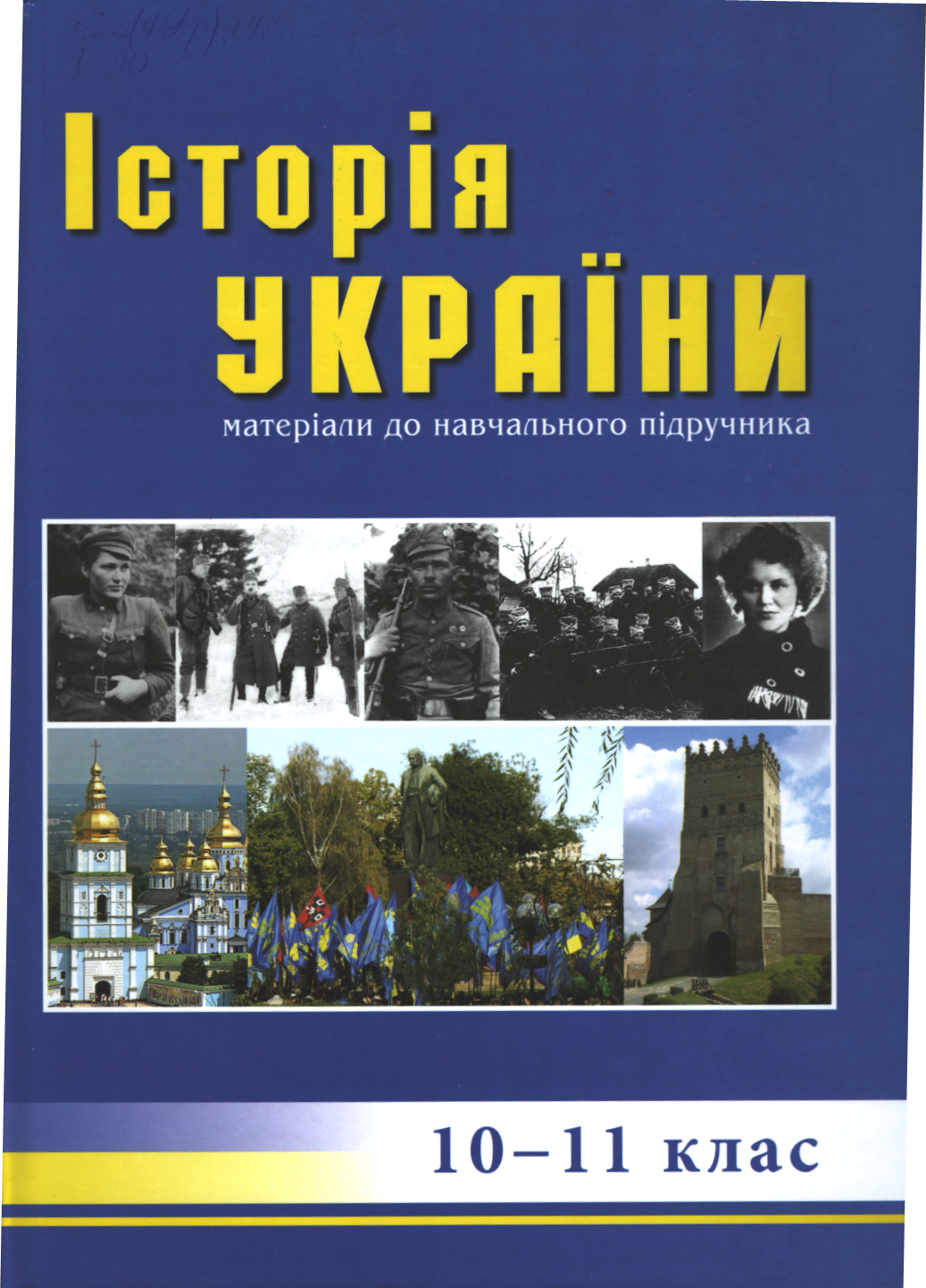история украины 10 класс. украинские учебники. атлас истории украины 10 класс. пушкин. учебник истории украины 10 класс.