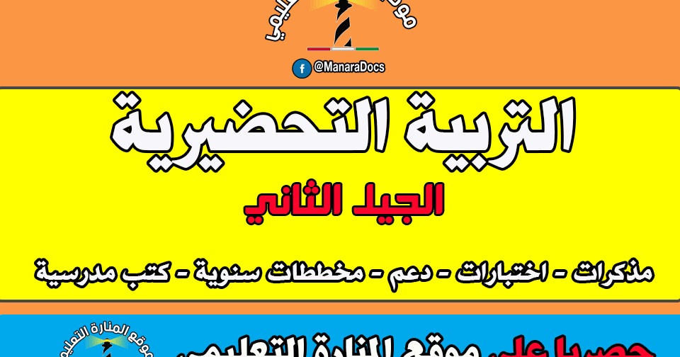 موقع التربية التحضيرية