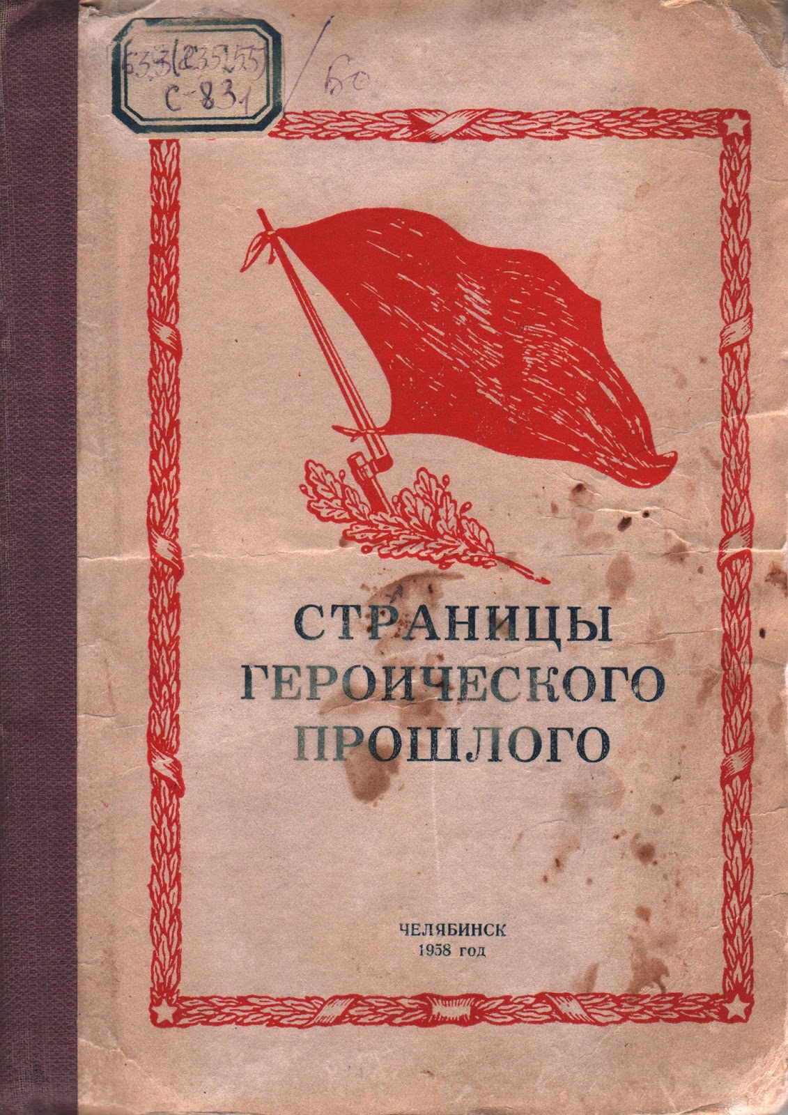 Октябрь 1917 в Челябинске - Блог «ВО!круг книг» библиотеки им. А.С ...