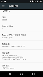 Android N(D6603&amp;amp;D6653)開發者預覽版本教學 - 16
