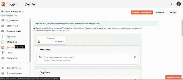 Настройки Blogger