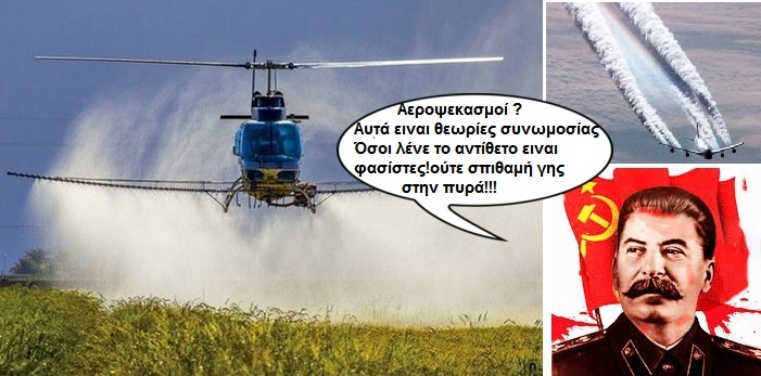 Αεροψεκασμοί για τα κουνούπια την Τρίτη στον Σχινιά- Αυτό δεν ειναι θεωρίες συνωμοσίας! Αεροψεκασμοί για τα κουνούπια την Τρίτη στον Σχινιά- Αυτό δεν ειναι θεωρίες συνωμοσίας!