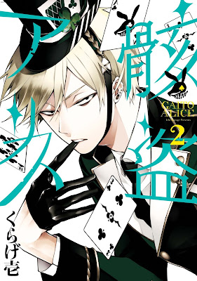 骸盗アリス raw zip dl
