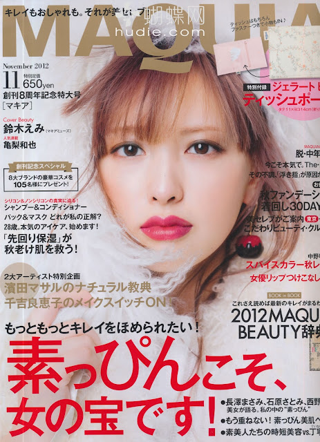MAQUIA (マキア) November 2012年11月号 【表紙】 鈴木えみ  Emi Suzuki japanese fashion magazine scans