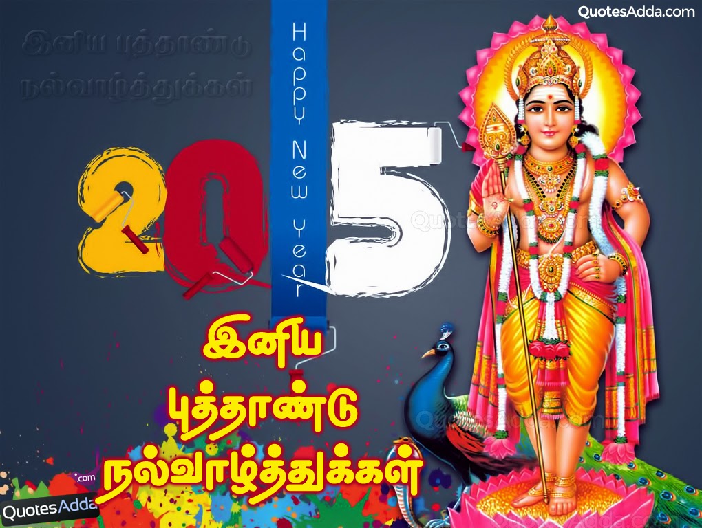 tamil-hidndu-god-new-year-wallpapers-messages
