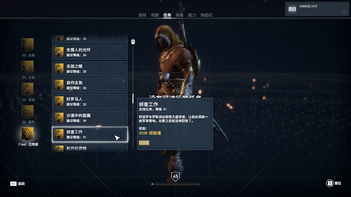 刺客教條 起源 (Assassin's Creed Origins) 所有任務列表