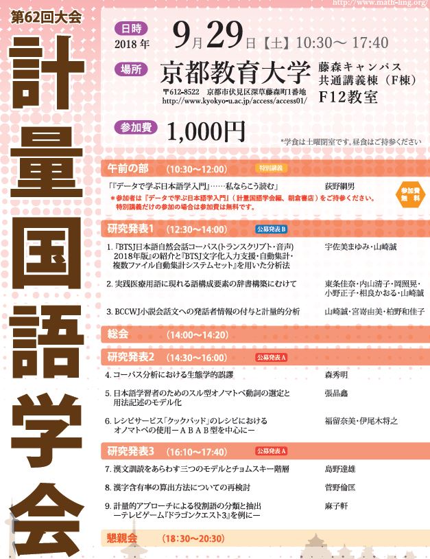 神戸大学石川慎一郎研究室 活動報告 9月 18