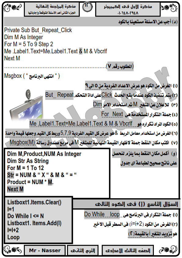  مذكرة حاسب آلي الصف الثالث الاعدادي ترم ثاني ملخص ومراجعة س و ج مستر ناصر عبد التواب %25D9%2585%25D8%25B1%25D8%25A7%25D8%25AC%25D8%25B9%25D8%25A9%2B%25D9%2586%25D9%2587%25D8%25A7%25D8%25A6%25D9%258A%25D8%25A9%2B%25D9%2581%25D9%2589%2B%25D8%25A7%25D9%2584%25D8%25AD%25D8%25A7%25D8%25B3%25D8%25A8%2B%25D9%2584%25D9%2584%25D8%25B5%25D9%2581%2B%25D8%25A7%25D9%2584%25D8%25AB%25D8%25A7%25D9%2584%25D8%25AB%2B%25D8%25A7%25D9%2584%25D8%25A7%25D8%25B9%25D8%25AF%25D8%25A7%25D8%25AF%25D9%2589%2B%25D8%25AA%25D8%25B1%25D9%2585%2B%25D8%25AB%25D8%25A7%25D9%2586%25D9%2589%2B2018_027