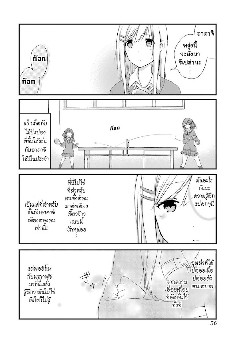 Adachi to Shimamura - หน้า 10