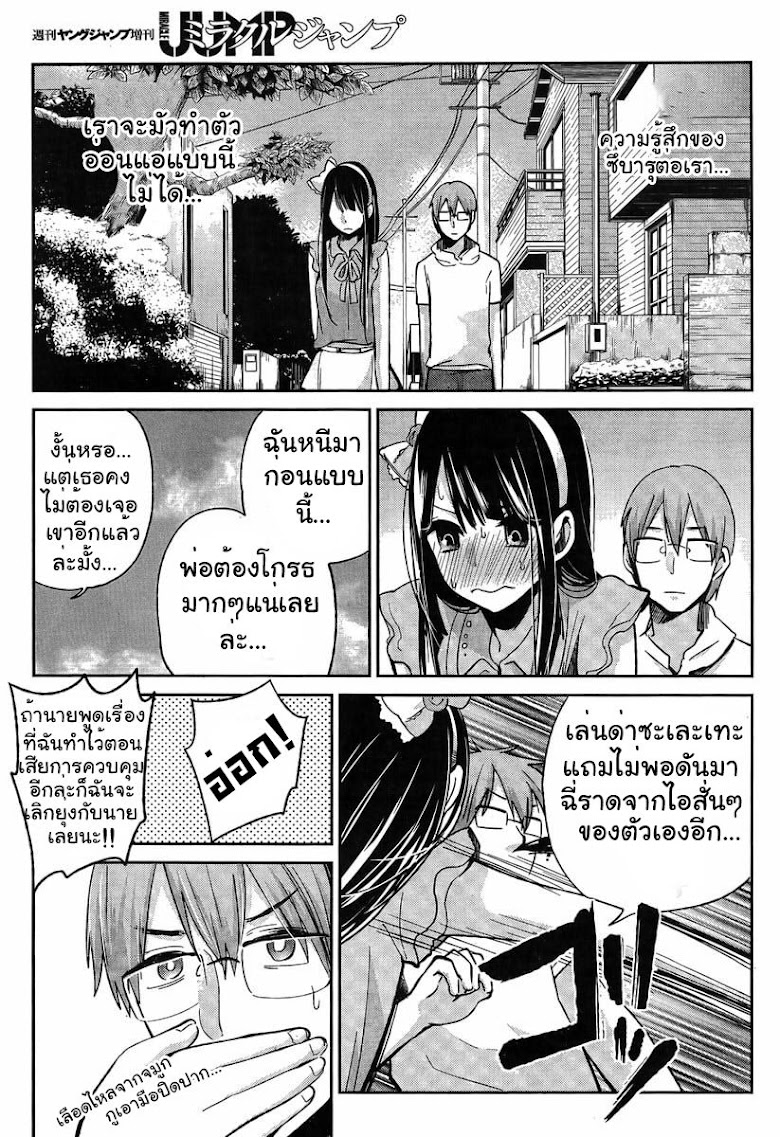 Kimi wa Midara na Boku no Joou - หน้า 39
