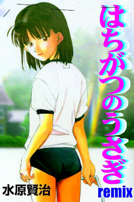 はちがつのうさぎ remix [Hachigatsu no Usagi Remix] rar free download updated daily