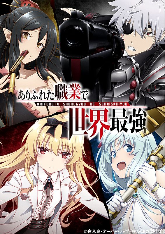 Arifureta Shokugyou de Sekai Saikyou Arifureta Shokugyou de Sekai Saikyou