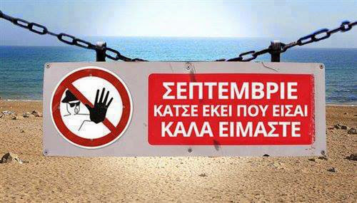 Καλό Μήνα Σεπτέμβριος - September