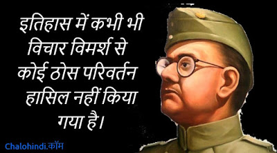 Subhash Chandra Bose Suvichar in Hindi