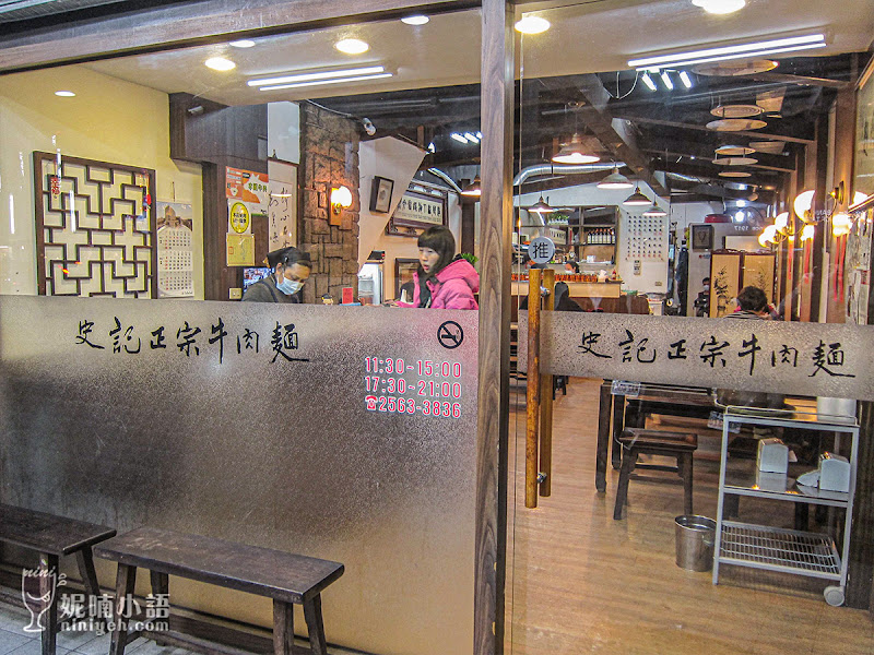【台北中山區】史記正宗牛肉麵。清燉湯頭顛覆感官 【台北中山區】史記正宗牛肉麵。清燉湯頭顛覆感官