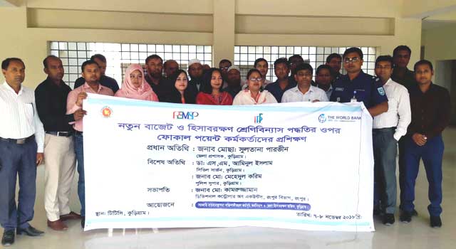 Complete training on new budget system in Kurigram কুড়িগ্রামে ২দিন ব্যাপী নতুন বাজেট পদ্ধতি’র উপর প্রশিক্ষণ সমাপ্ত
