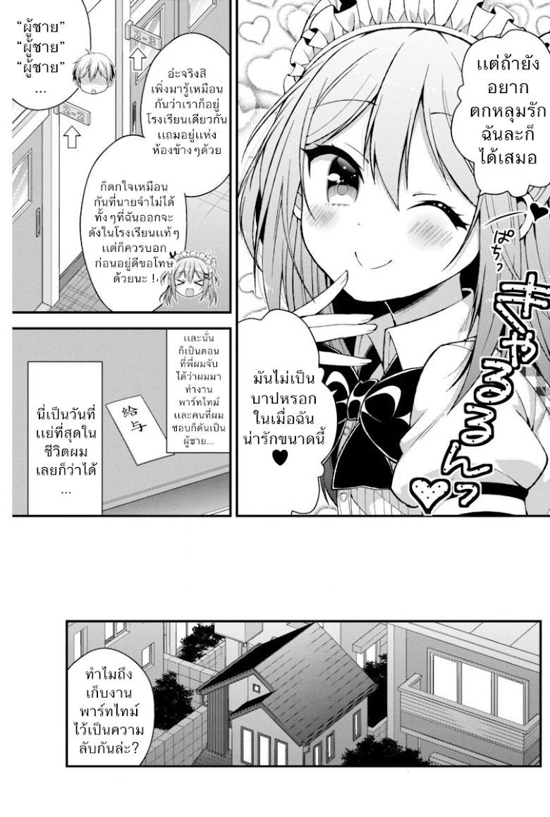 Futaba-san Chi no Kyoudai - หน้า 9