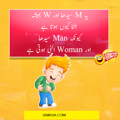 Jokes in Urdu 