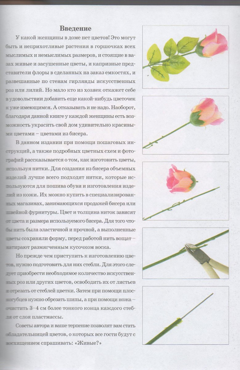 Цветы из бисера от Елены Вирко