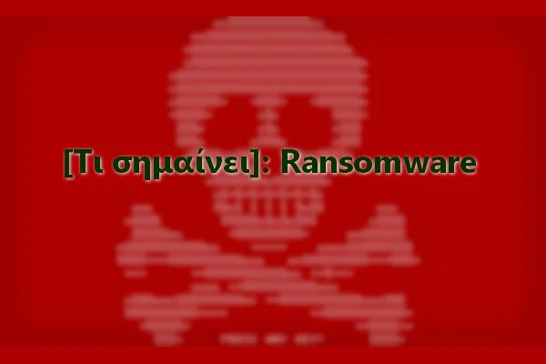 Τι είναι Ransomware