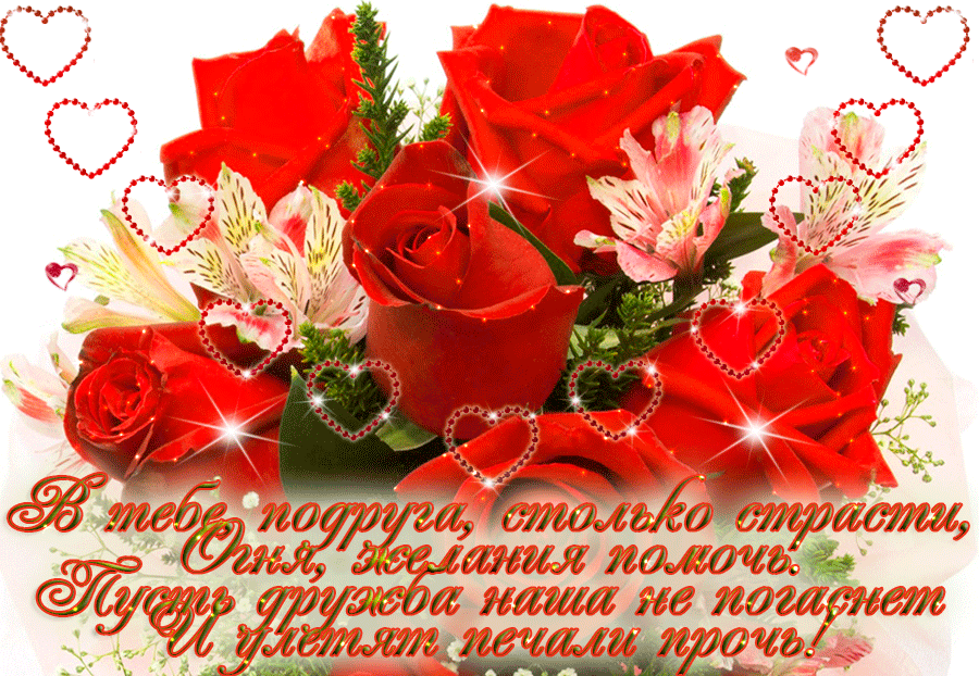 подружка моя картинки гиф думаю для
