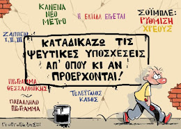 Ψεύτικες υποσχέσεις