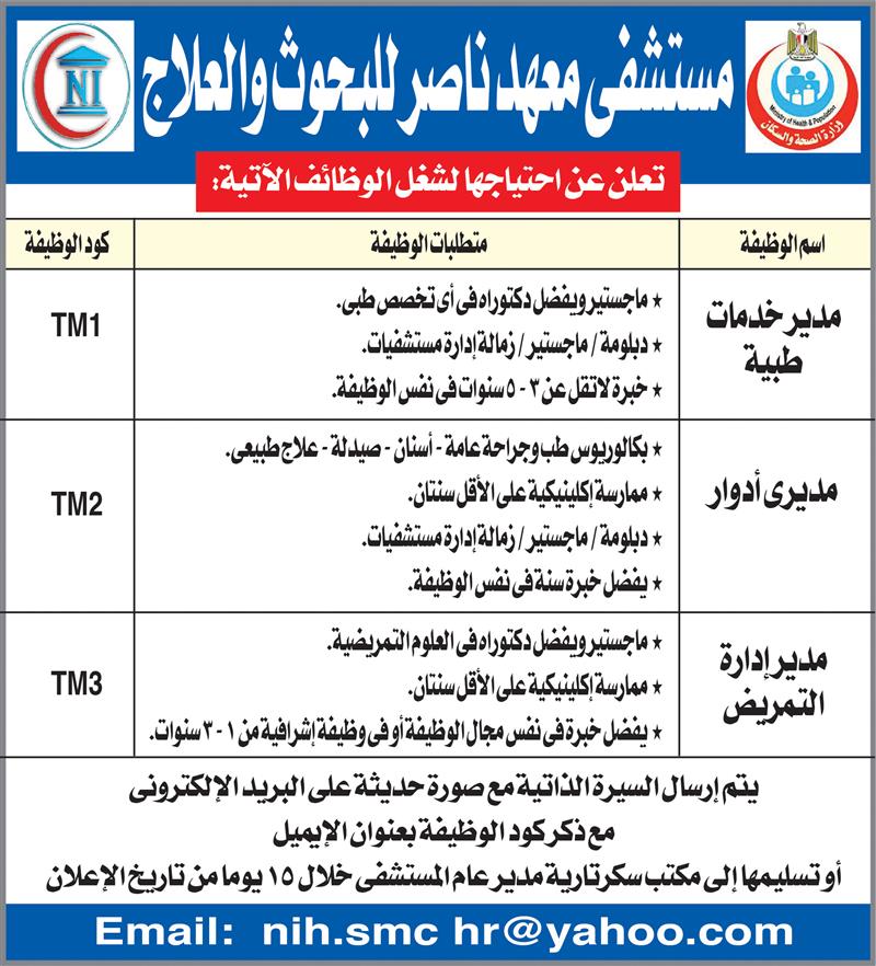 وظائف اهرام الجمعة اليوم 30 نوفمبر 2018 اعلانات مبوبة