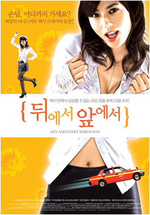 Any and Every Which Way (2010)